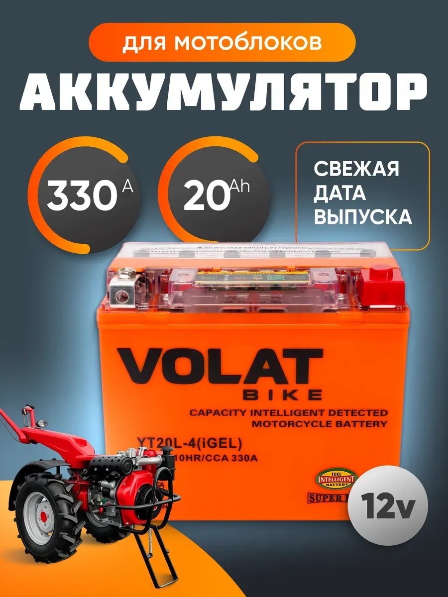 Аккумулятор для мотоблока 12v 20Ah гелевый