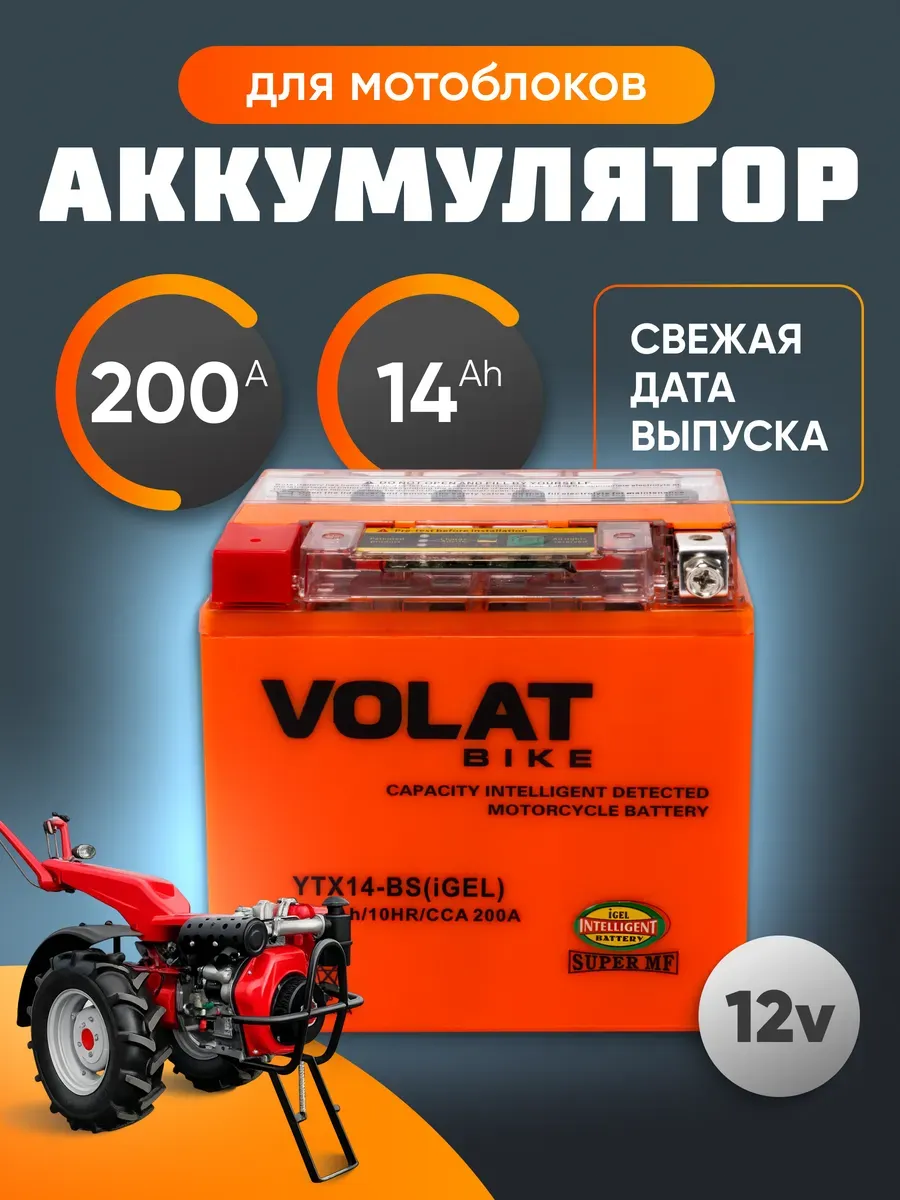 Аккумулятор для мотоблока 12v 14Ah гелевый