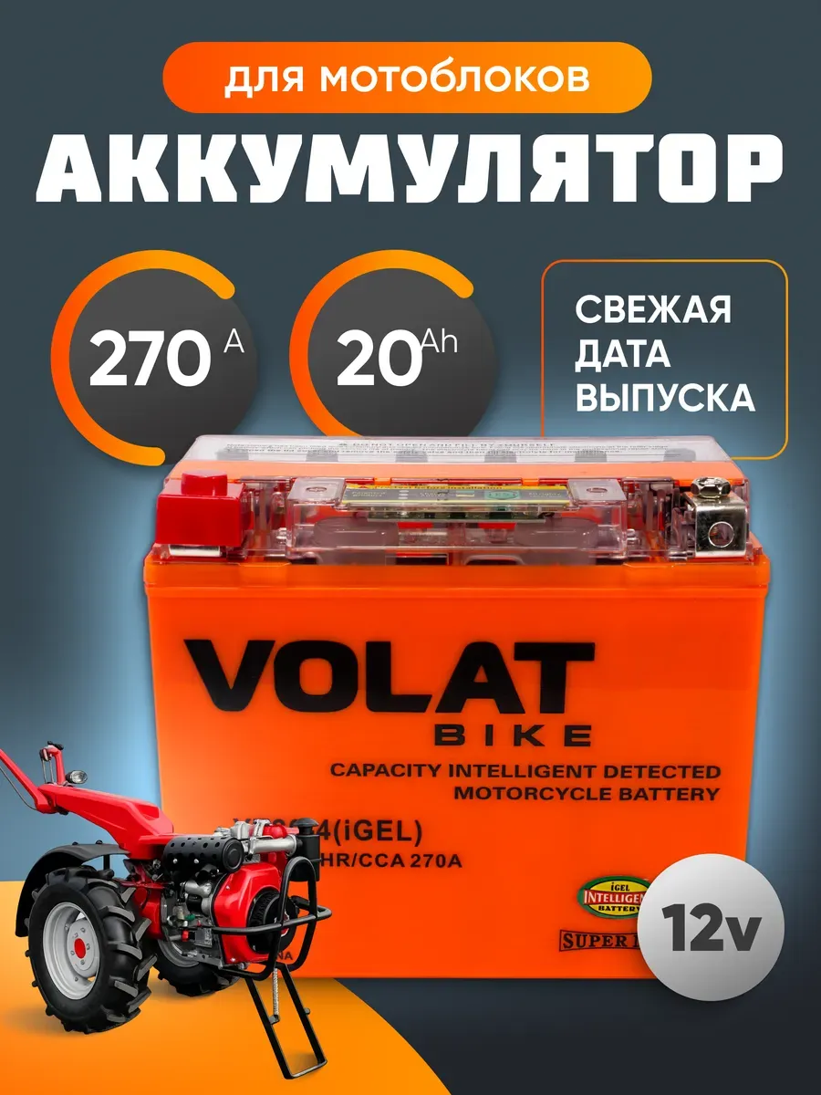 Аккумулятор для мотоблока12v 20Ah гелевый