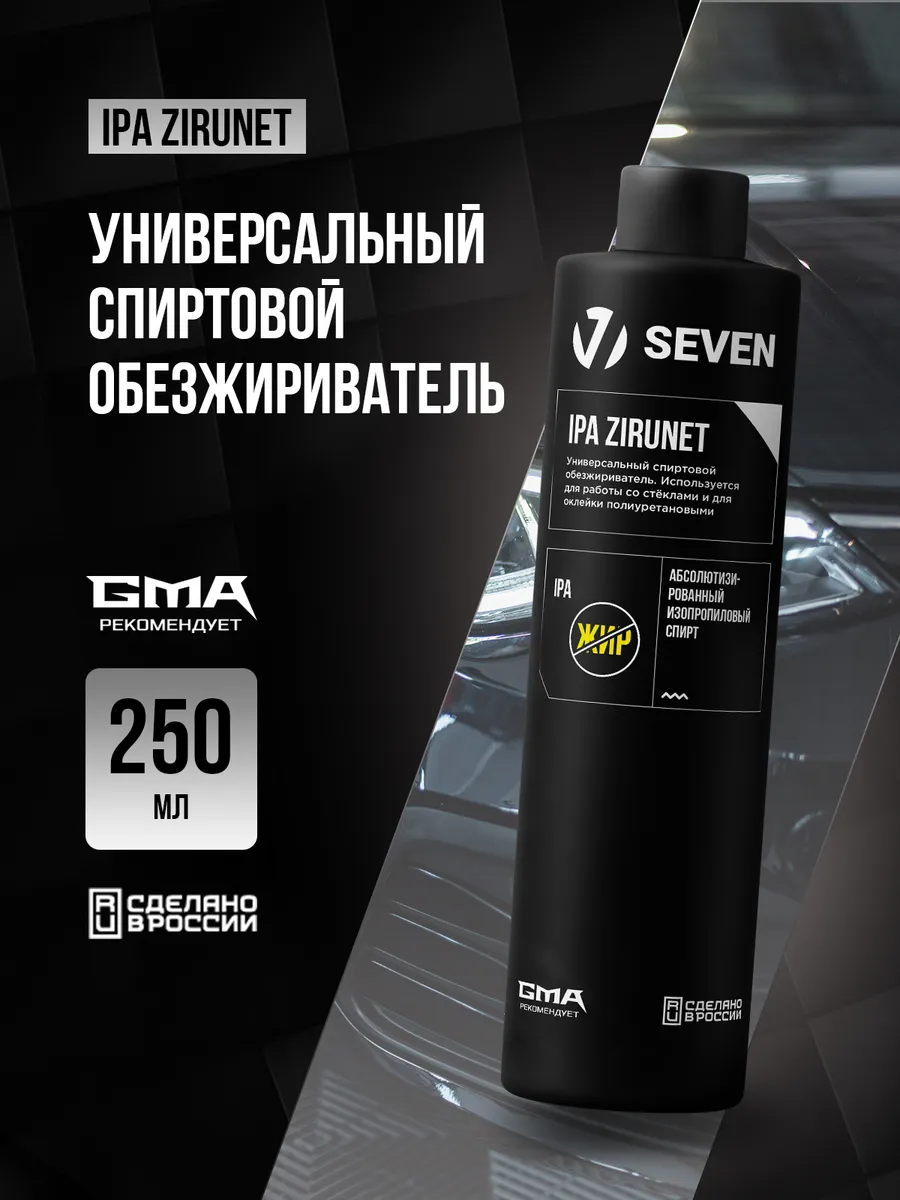 Спиртовой обезжириватель IPA ZIRUNET с триггером