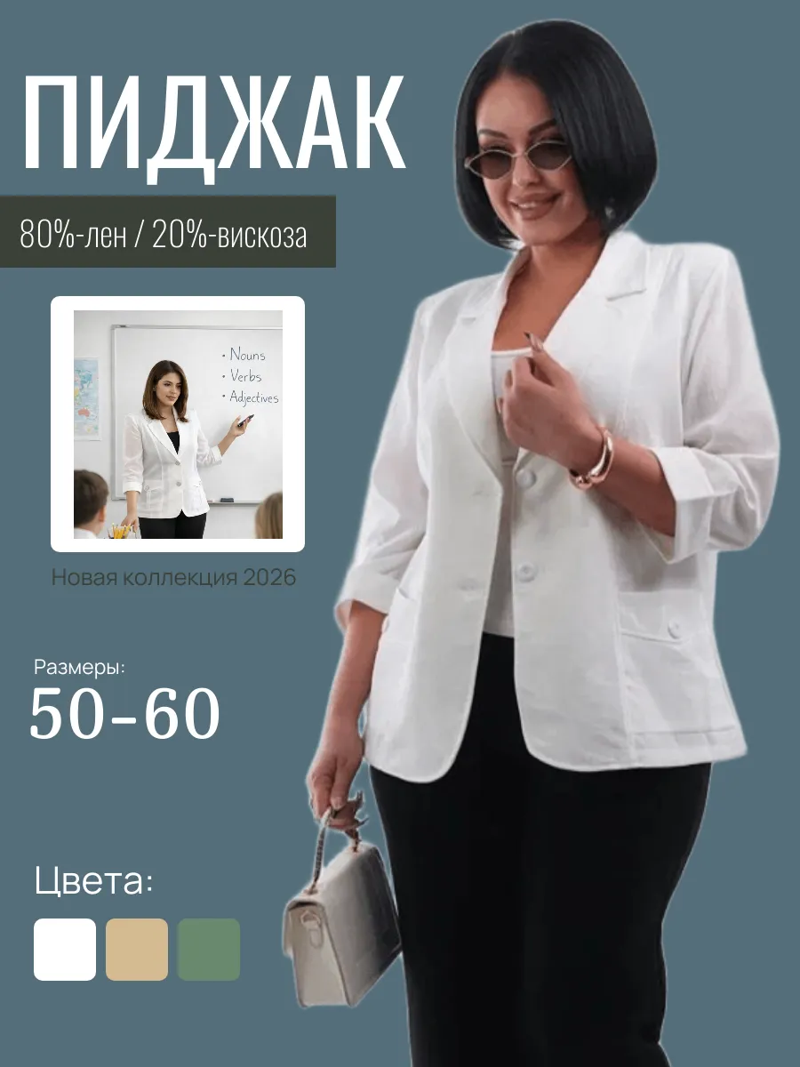 пиджак