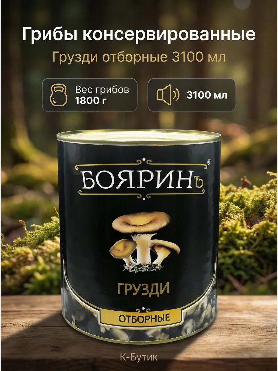 Грибы маринованные консервированные в банке Грузди 3100 мл