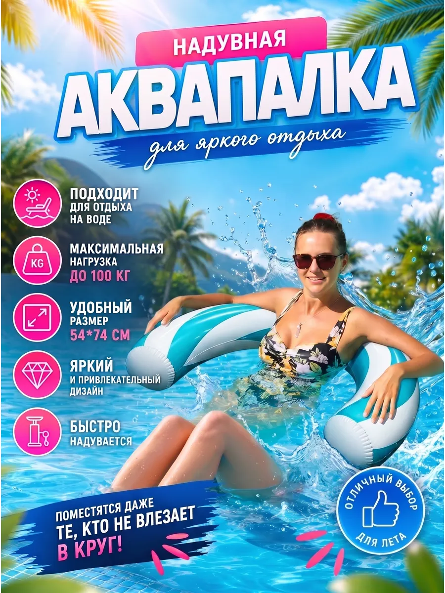 Аквапалка полукруглая матрас для плавания надувной