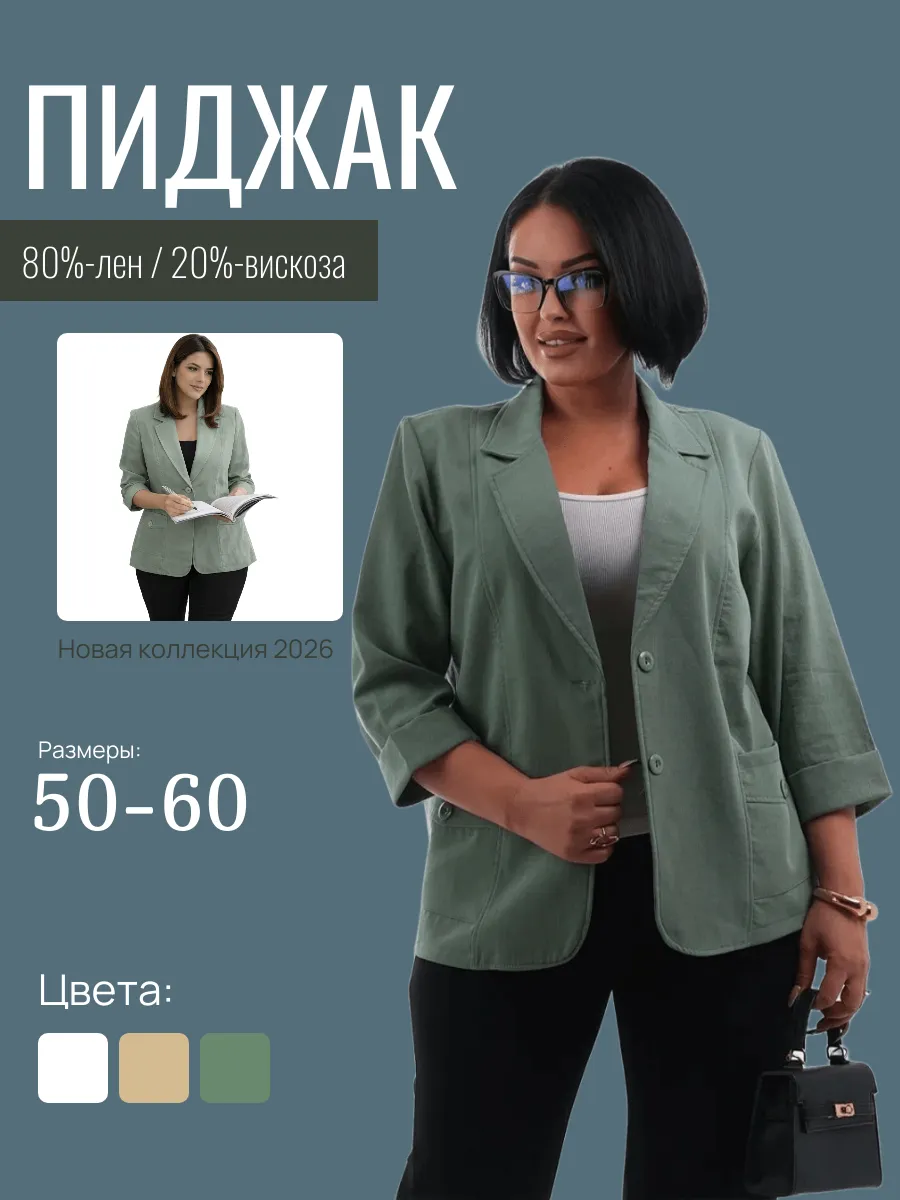 пиджак