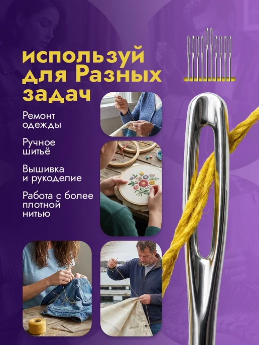 Линия Нити Иглы для шитья и рукоделия с большим ушком 15шт, 10 шт, фото 4