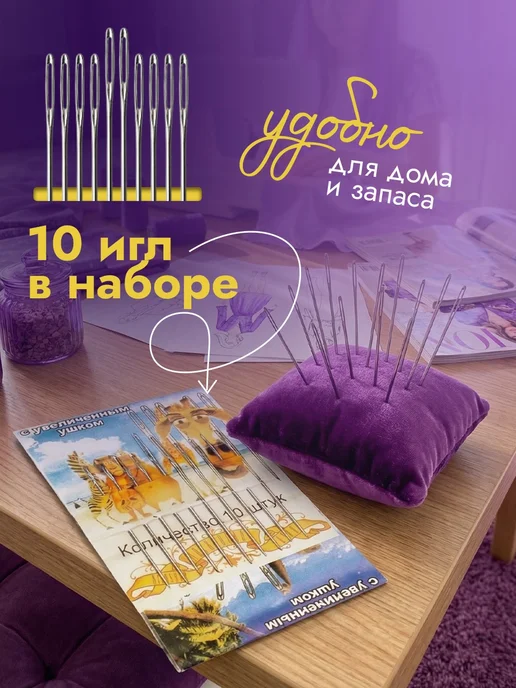 Линия Нити Иглы для шитья и рукоделия с большим ушком 15шт, 10 шт, фото 6