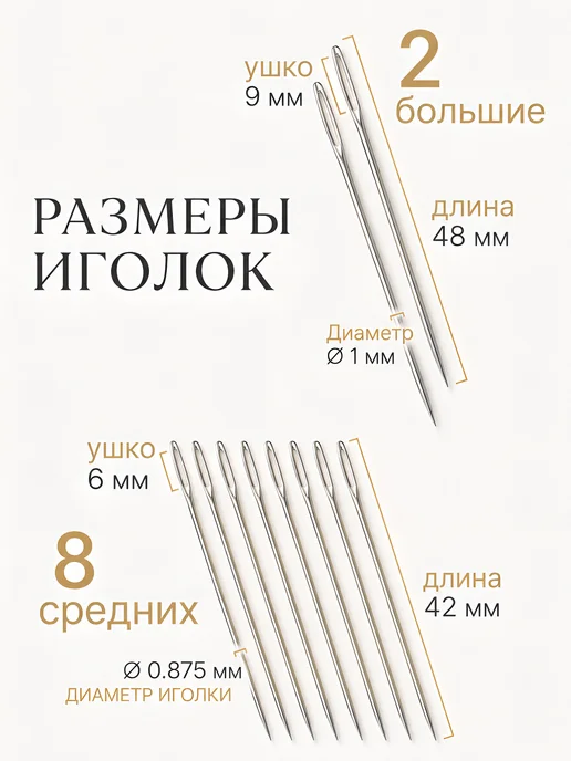 Линия Нити Иглы для шитья и рукоделия с большим ушком 15шт, 10 шт, фото 8
