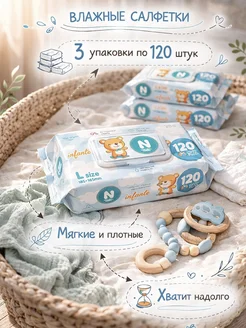 Влажные салфетки детские с клапаном