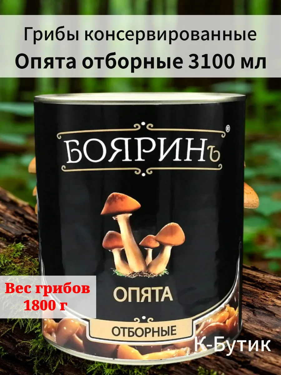 Грибы маринованные консервированные в банке Опята 3100 мл