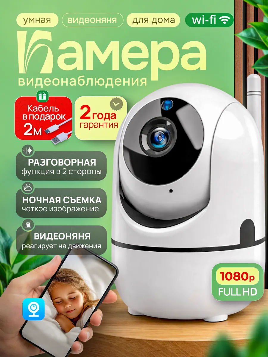 Камера видеонаблюдения для дома wi-fi видеоняня с телефона