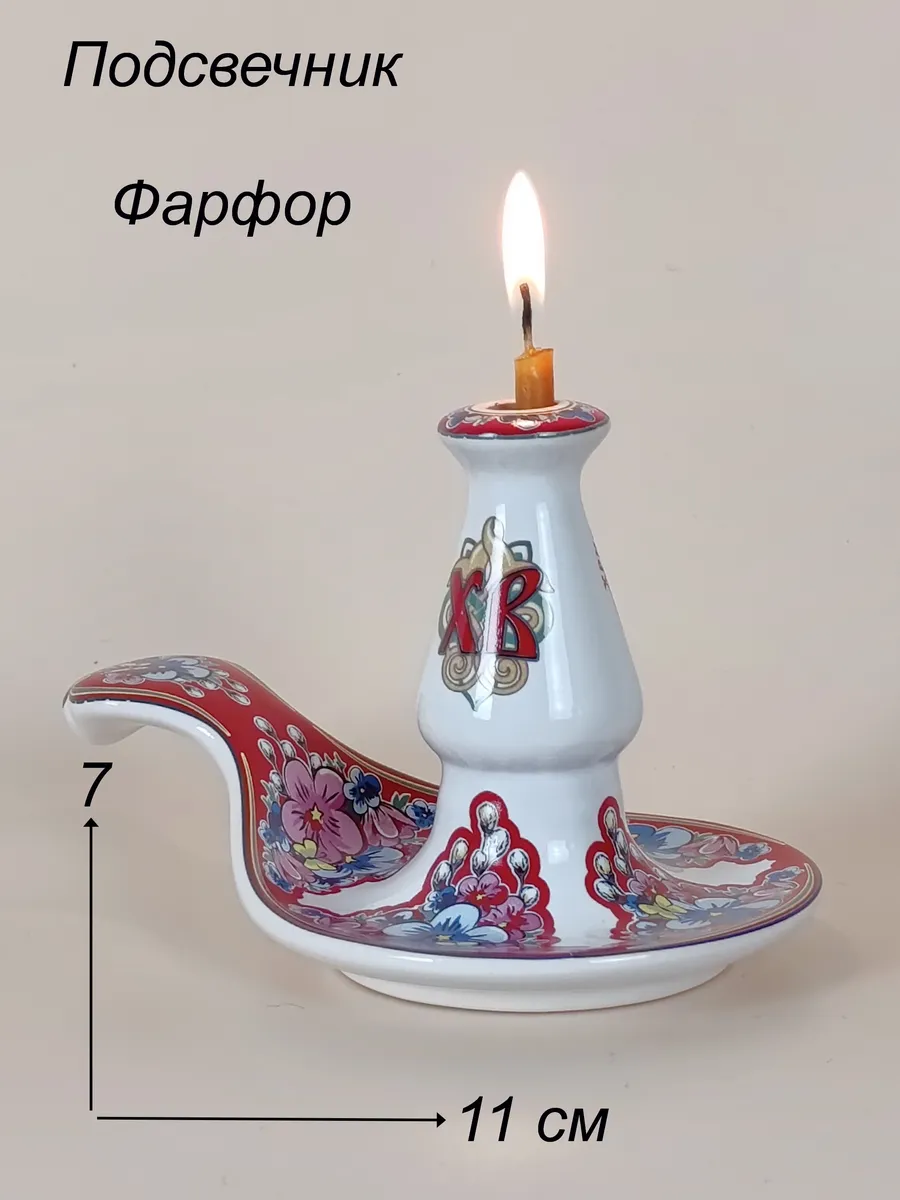 Фарфоровый подсвечник на блюдце Христос Воскресе!