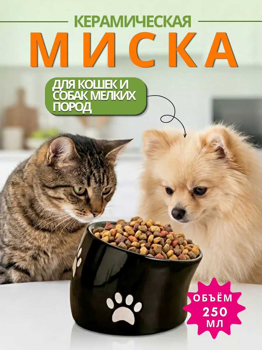 миска для кошек и собак
