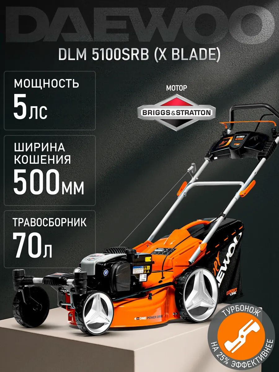DLM 5100SRB Газонокосилка бензиновая (5 лс, 50 см)