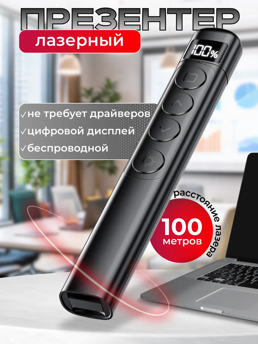 Презентер лазерный беспроводной пульт для презентаций