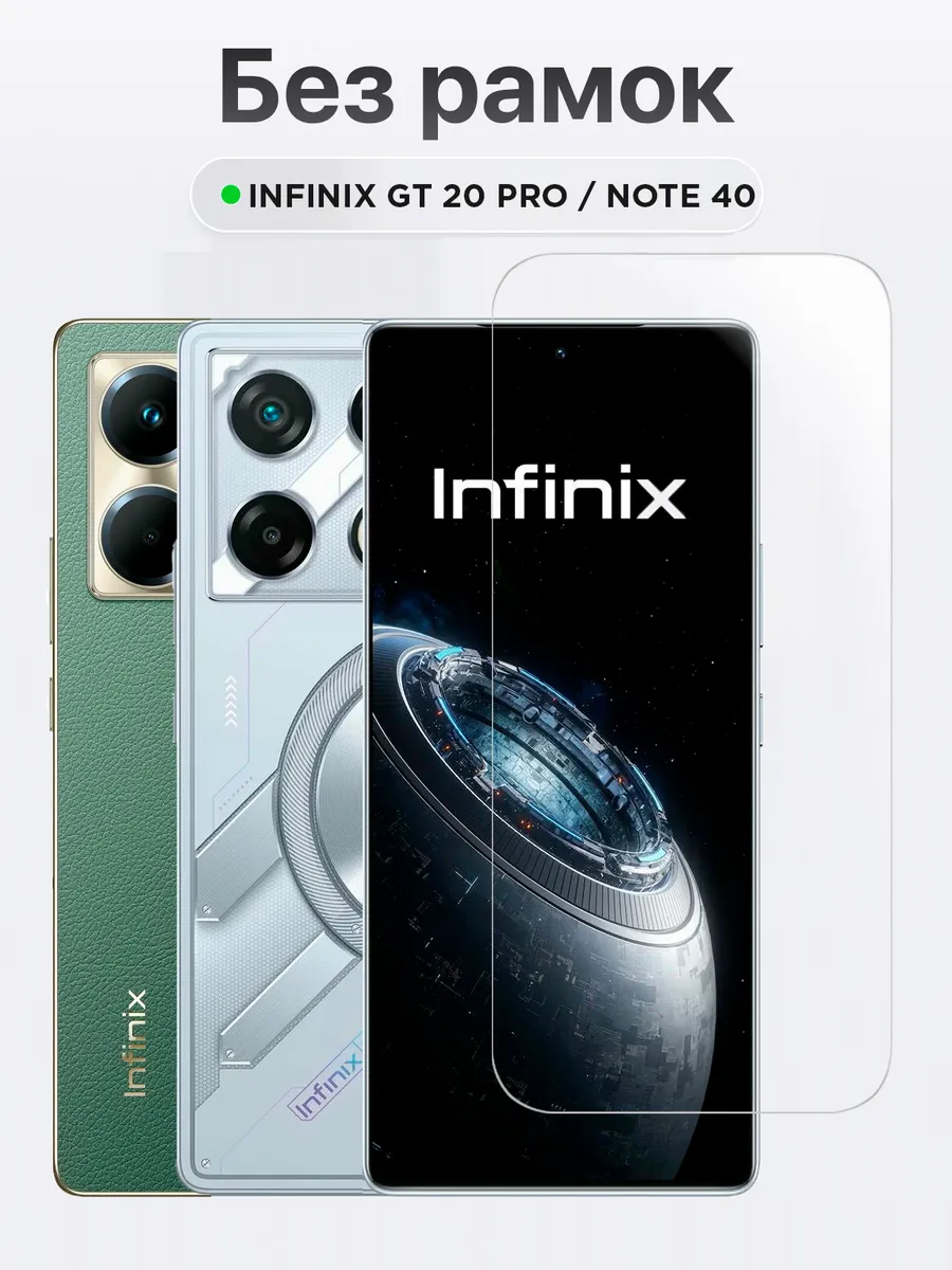 защитное стекло на Infinix GT 20 Pro для NOTE 40 без рамок