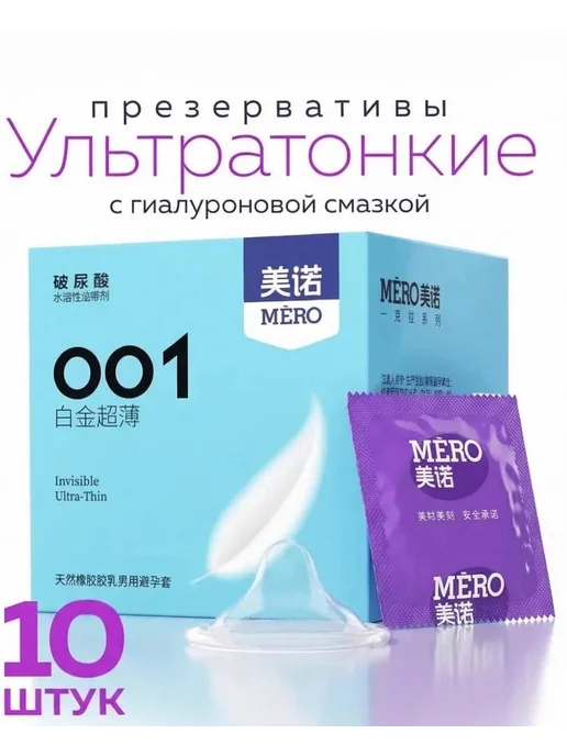 Презервативы ультратонкие 001, 10 штук, 10 шт