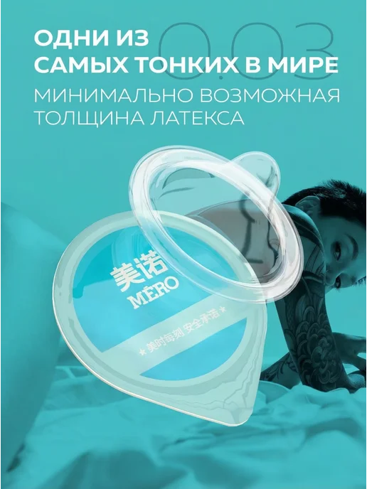 Mero Презервативы ультратонкие 001, 10 штук, 10 шт, фото 4