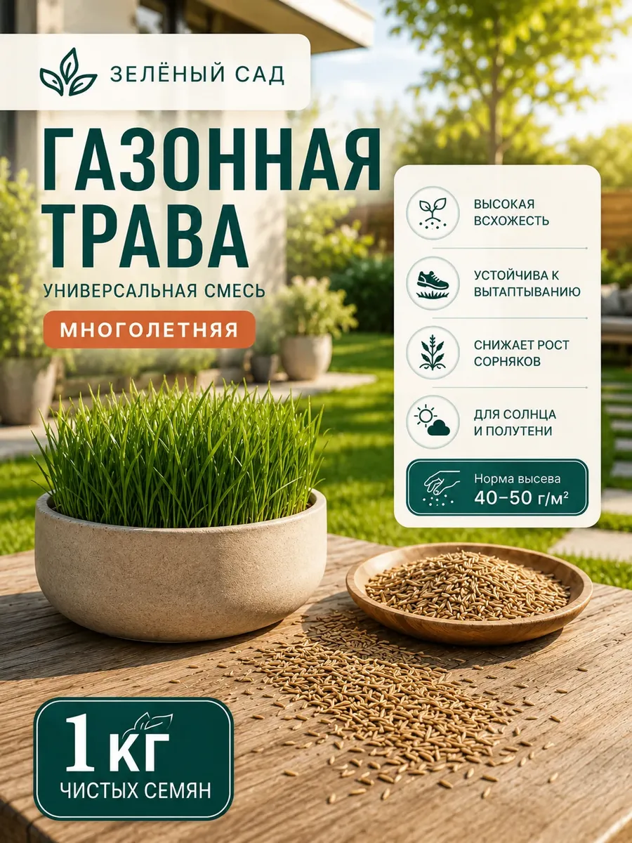 Газонная трава семена 1 кг.