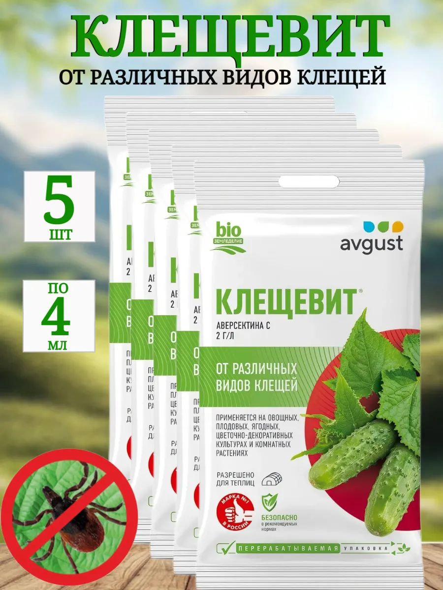 Клещевит от паутинного клеща