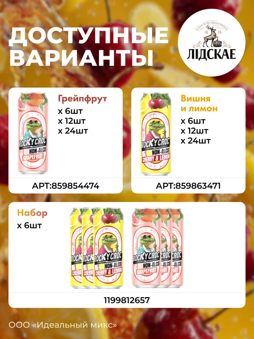Лидское Напиток б а Rocky Croc со вкусом лимона и вишни 0,45*24 шт, 0.45x24, фото 4