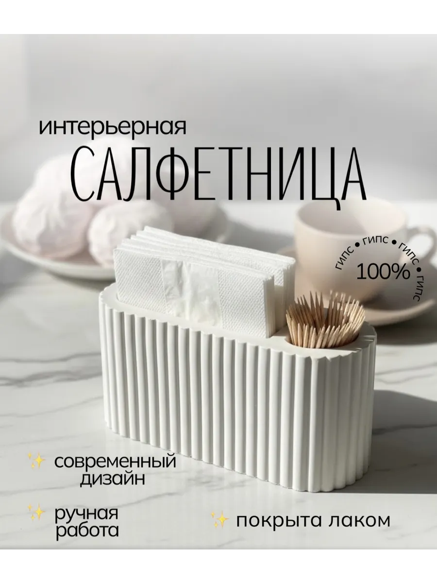Салфетница на стол