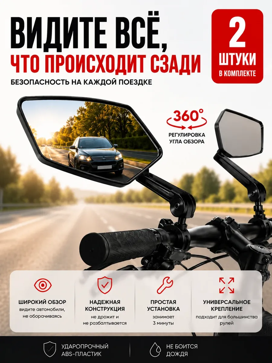 Зеркало заднего вида для велосипеда