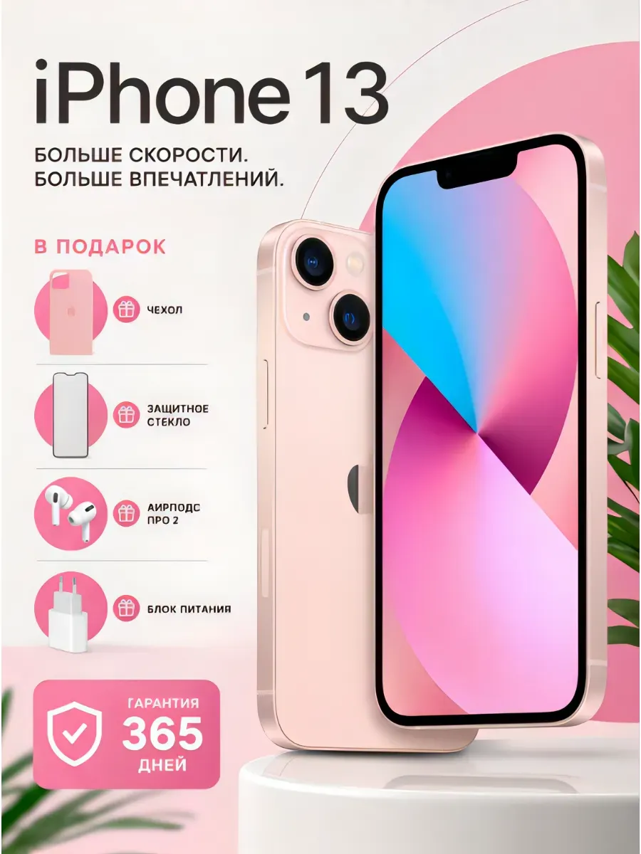 Смартфон iPhone 13 128 ГБ,розовый Восстановленный.