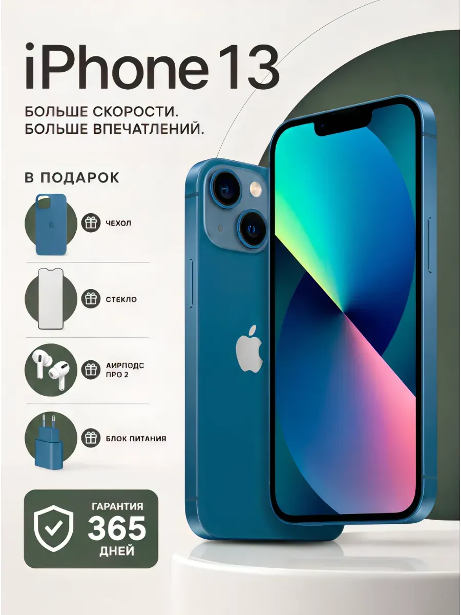 Смартфон iPhone 13 синий 256ГБ, Восстановленный.