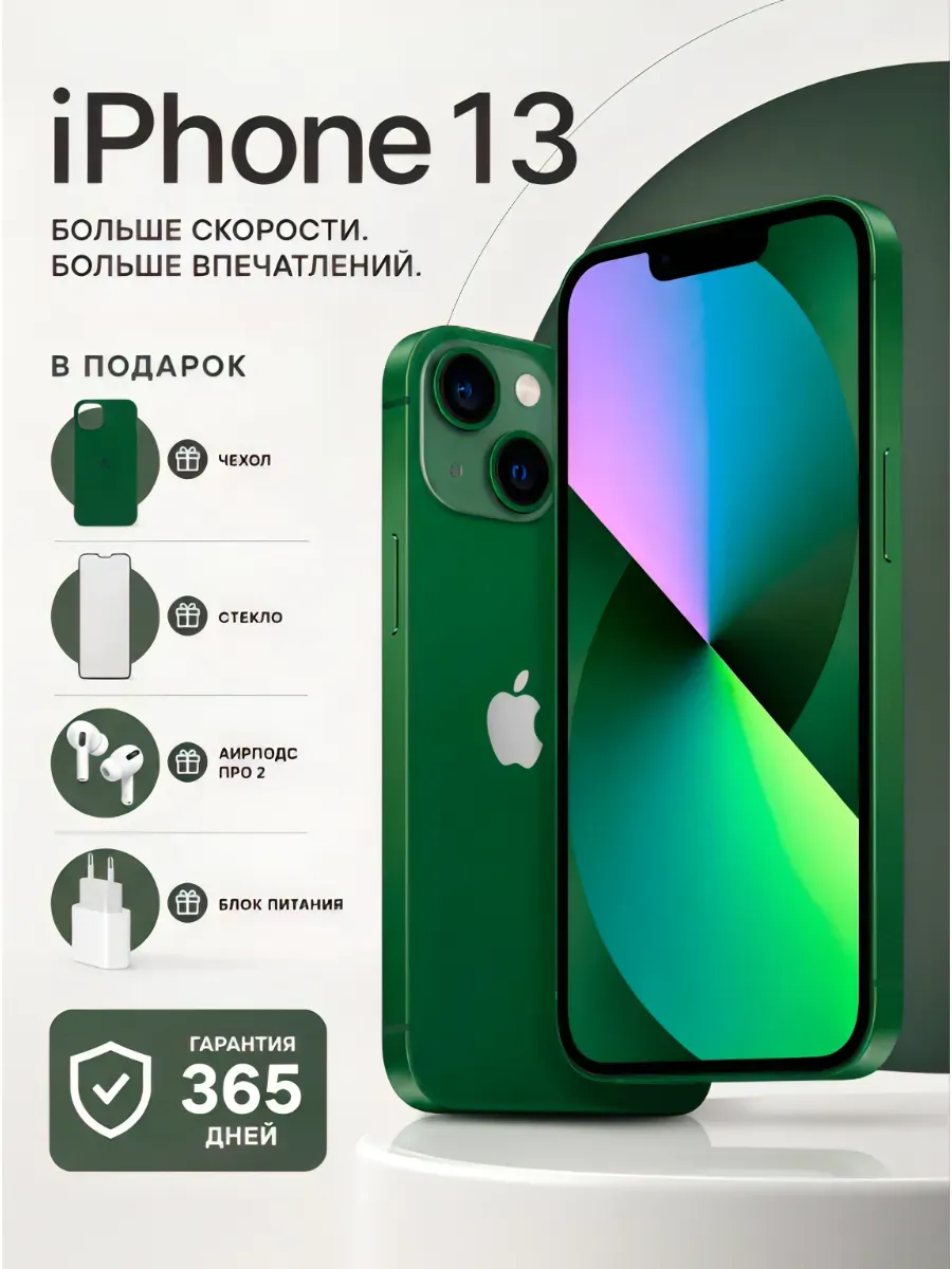 Смартфон iPhone 13 128ГБ, зеленый Восстановленный.
