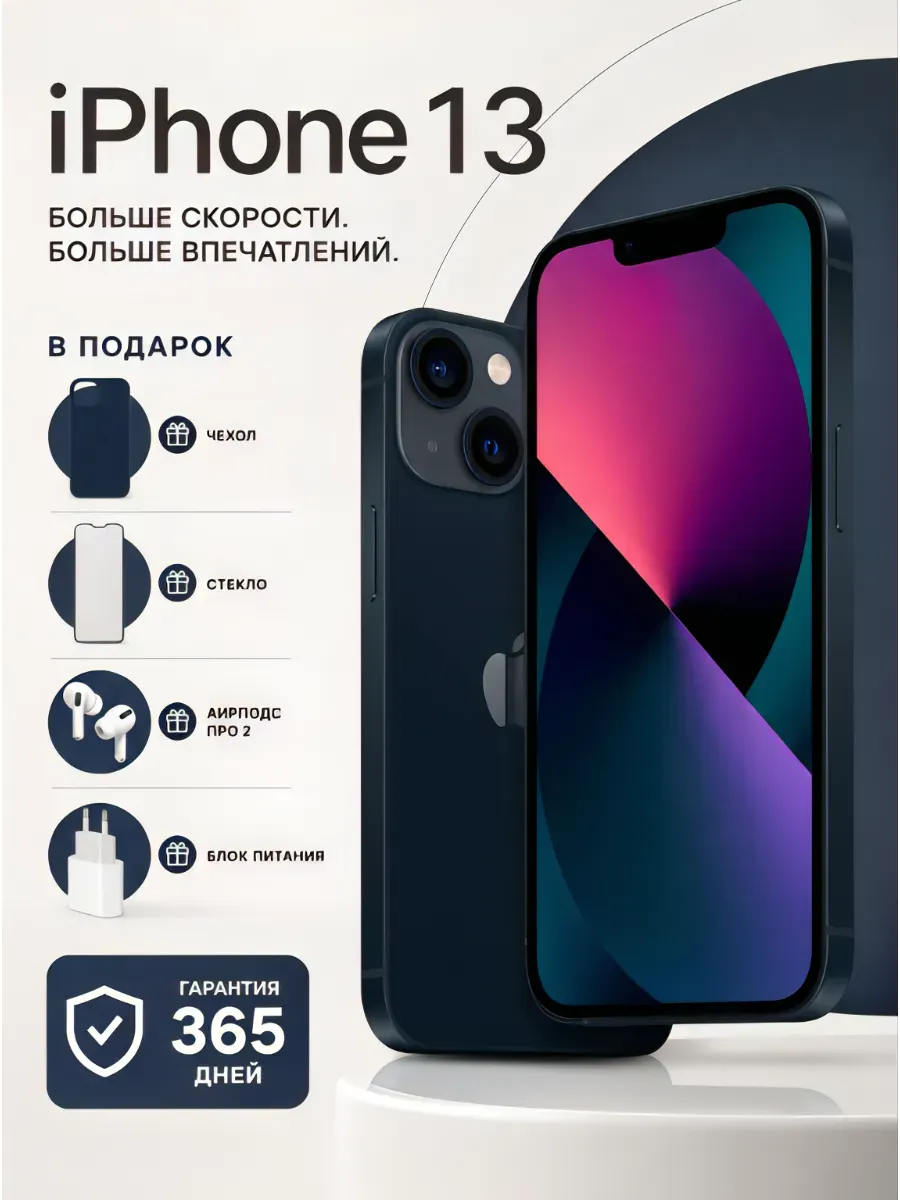 Смартфон iPhone 13 256ГБ, черный Восстановленный.