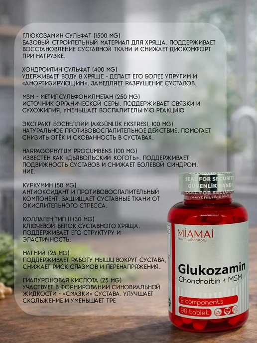 Глюкозамин msm, 90 капсул Турция, 120 мл, фото 3