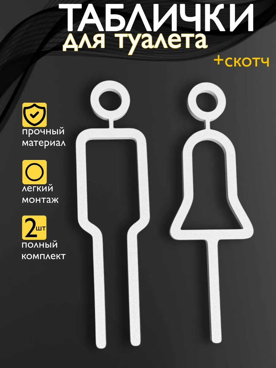 Табличка туалет на дверь в офис кафе