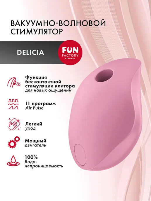 Fun Factory Вибратор с воздушным импульсом Delicia, розовый
