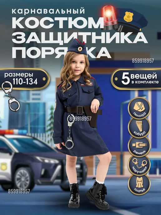 Slottoy Карнавальный костюм защитника порядка, синий