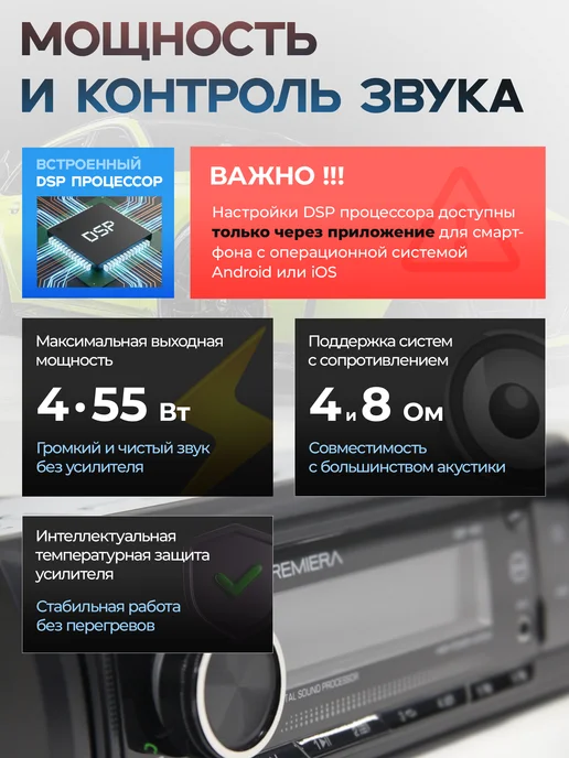 Premiera Магнитола DSP-400 ресивер 1DIN с DSP процессором, вариант, фото 2