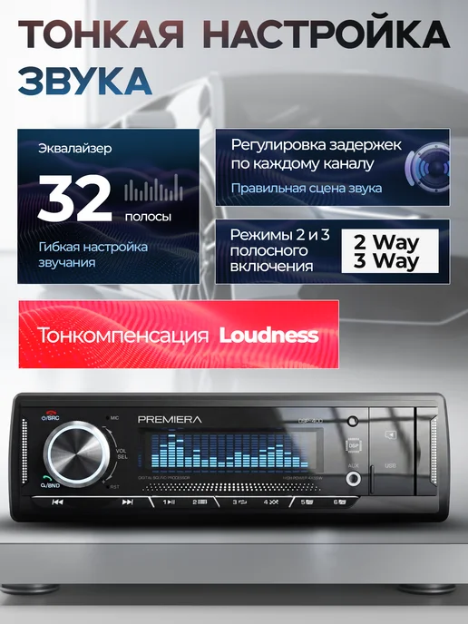 Premiera Магнитола DSP-400 ресивер 1DIN с DSP процессором, вариант, фото 3