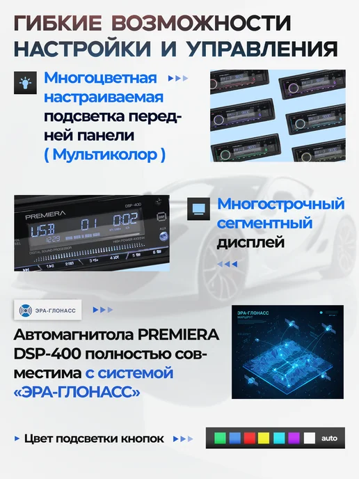 Premiera Магнитола DSP-400 ресивер 1DIN с DSP процессором, вариант, фото 7