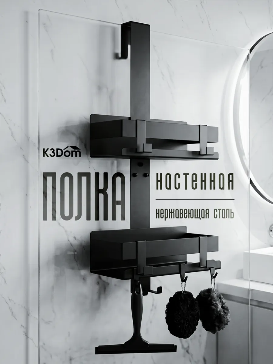 Полка настенная для душевой кабины