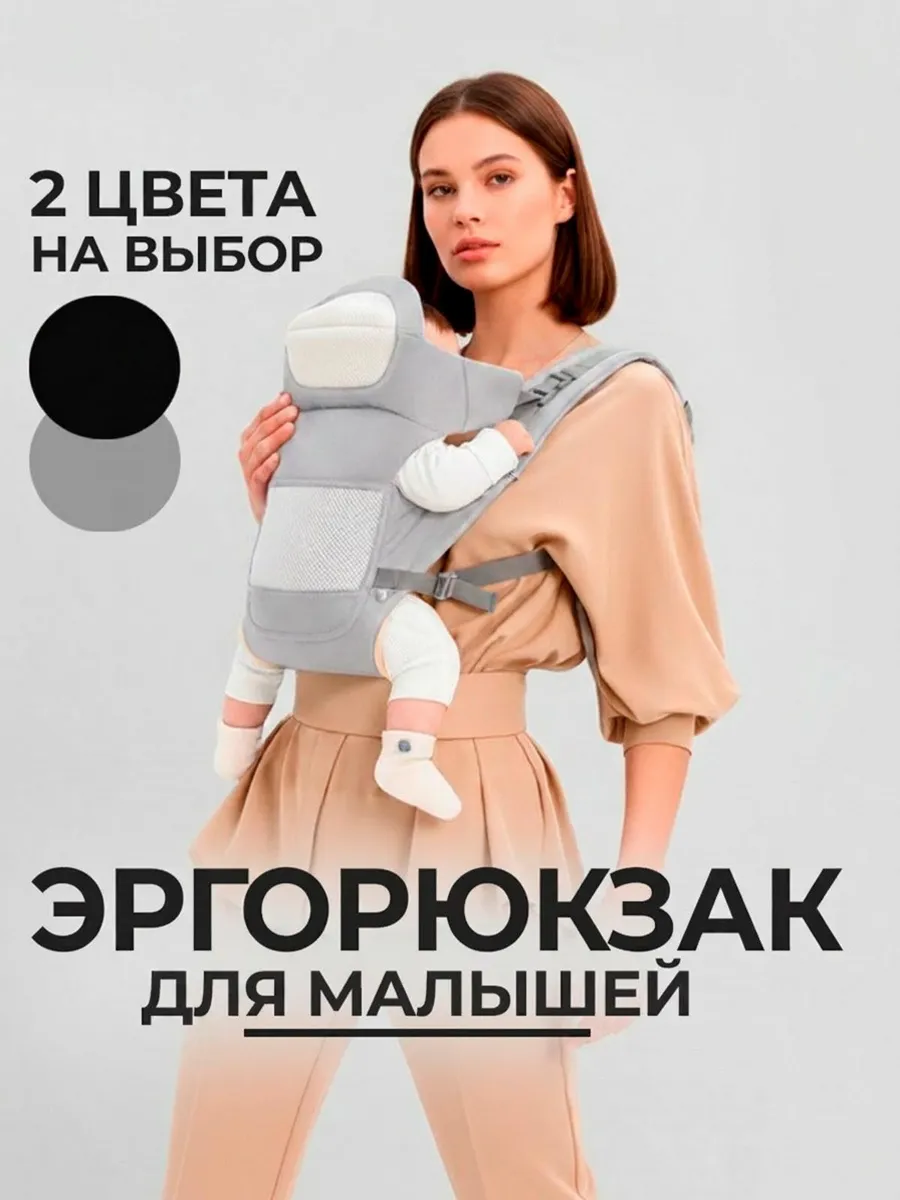 Эргорюкзак Кенгуру для новорожденных Слинг
