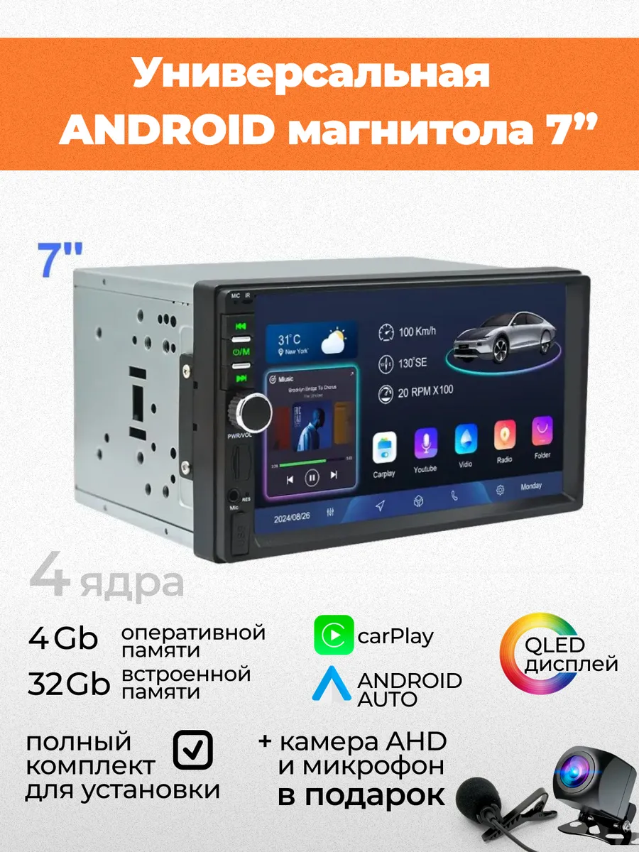Магнитола для автомобиля Android 7" Qled дисплей с кнопками