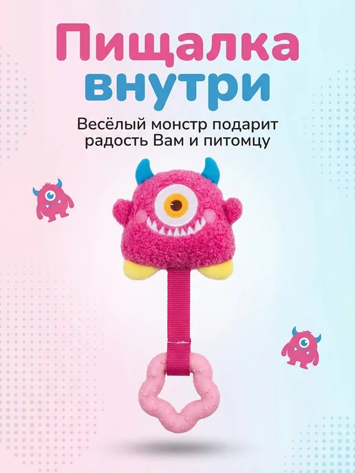 Игрушка для собак Монстрик, розовый