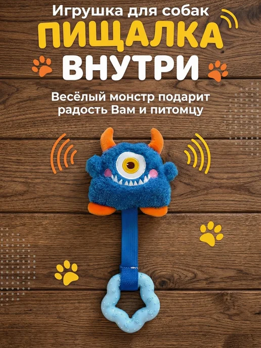 Игрушка для собак Монстрик, синий