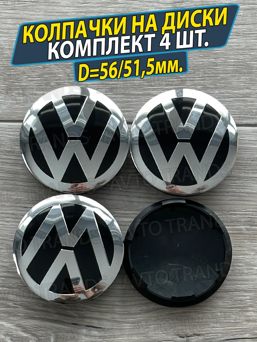 Колпачки на колеса Volkswagen SKAD Заглушки Фольксваген