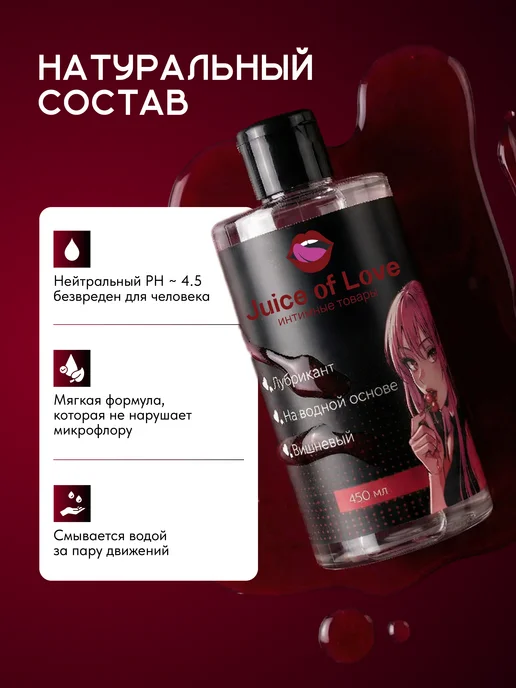 Juice of Love Интимная смазка на водной основе съедобная вишня, 450 мл, фото 2