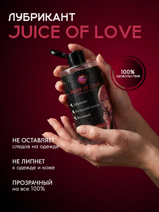 Juice of Love Интимная смазка на водной основе съедобная вишня, 450 мл, фото 4