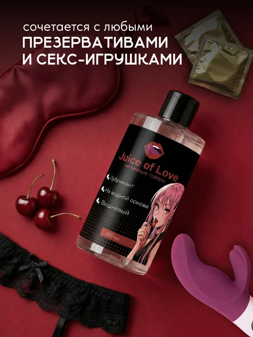 Juice of Love Интимная смазка на водной основе съедобная вишня, 450 мл, фото 5
