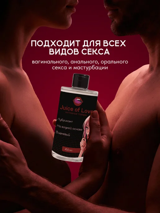 Juice of Love Интимная смазка на водной основе съедобная вишня, 450 мл, фото 7