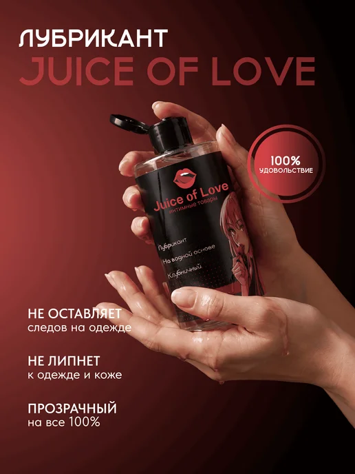 Juice of Love Интимная смазка на водной основе съедобная клубника, 450 мл, фото 4
