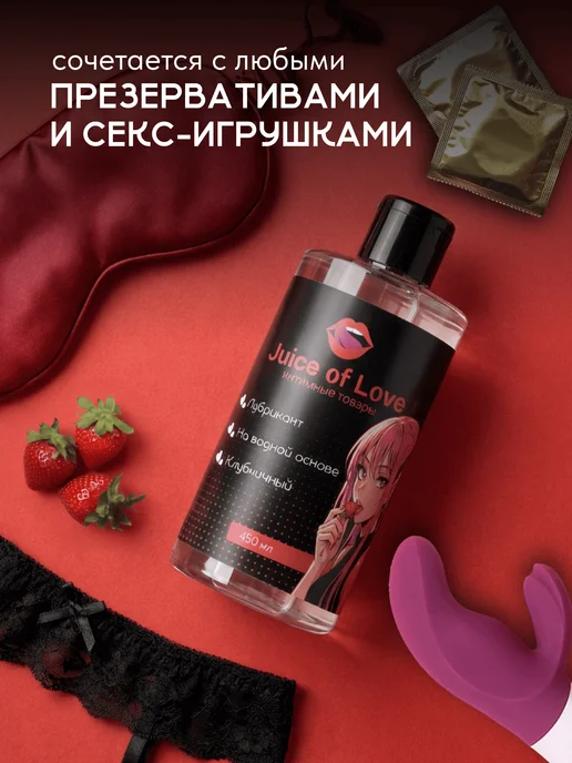 Juice of Love Интимная смазка на водной основе съедобная клубника, 450 мл, фото 5