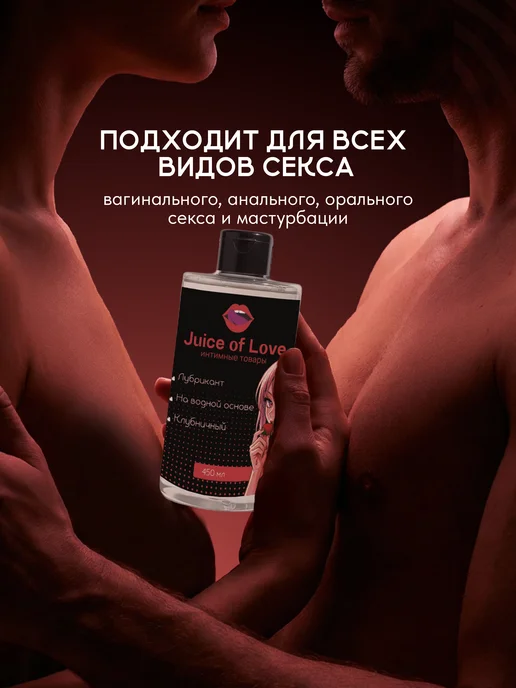 Juice of Love Интимная смазка на водной основе съедобная клубника, 450 мл, фото 7